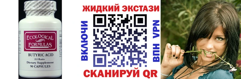 Бутират жидкий экстази  купить  сайты  Екатеринбург 