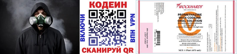 Codein напиток Lean (лин)  Екатеринбург 